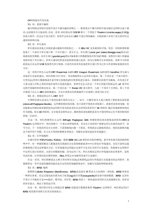 c#编程网络案例