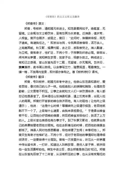 《郑燮传》的文言文原文及翻译