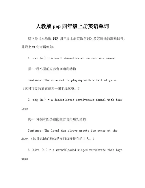 人教版pep四年级上册英语单词