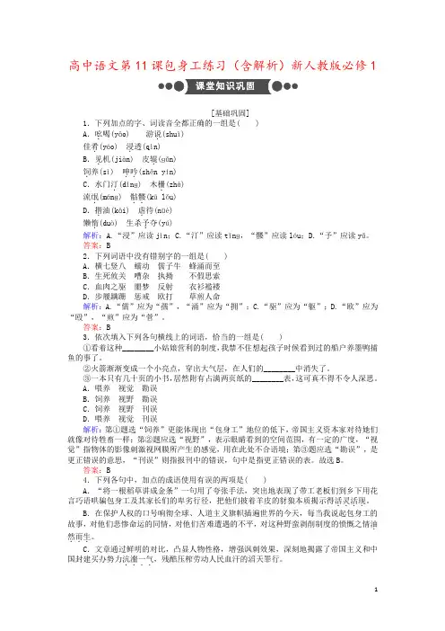 高中语文第11课包身工练习(含解析)新人教版必修1