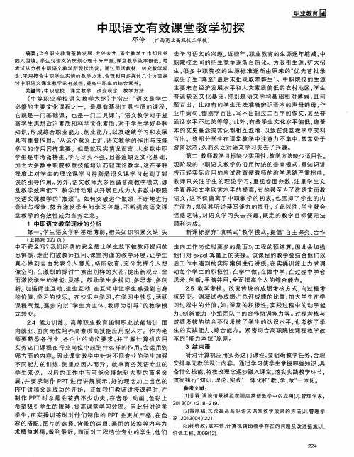中职语文有效课堂教学初探