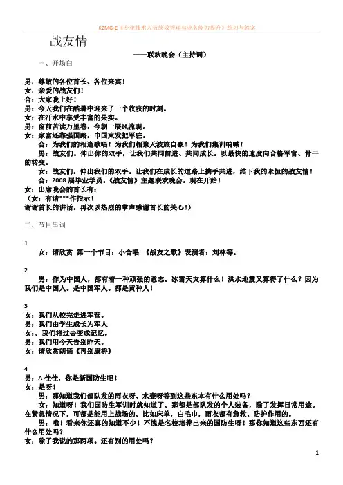 战友情联欢晚会主持词