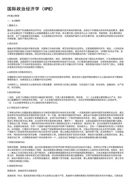 国际政治经济学（IPE）