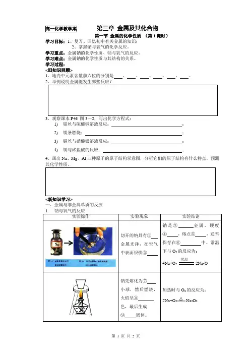 第三章 金属及其化合物  第一节  (1)