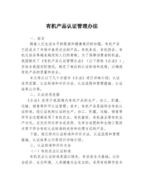 有机产品认证管理办法