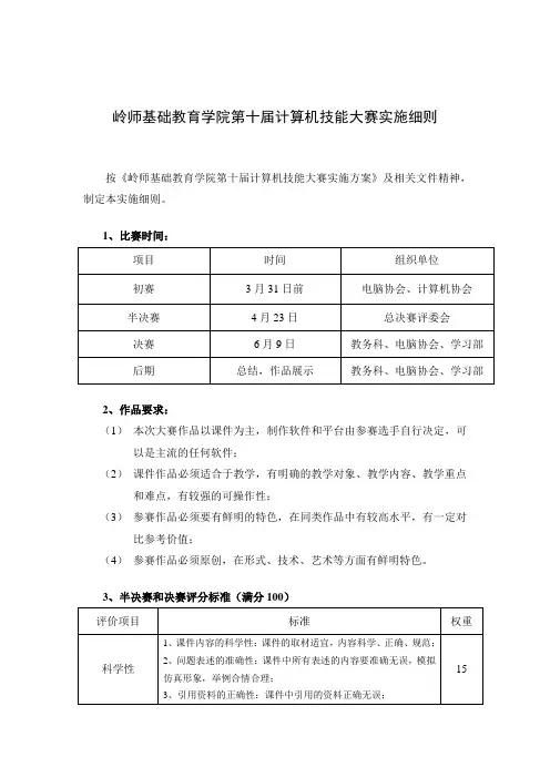 第二届计算机技能大赛实施细则