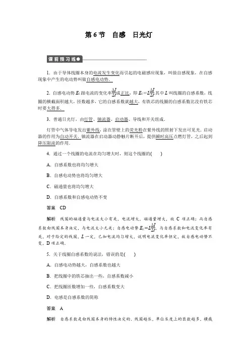 教科版高中物理选修3-2练习：第一章电磁感应第6节