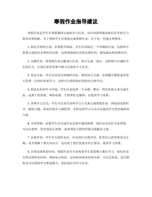 寒假作业指导建议
