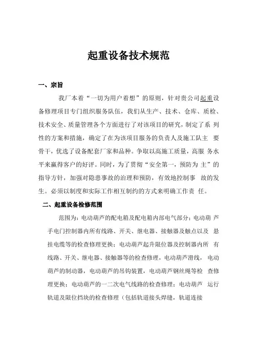 起重设备技术规范