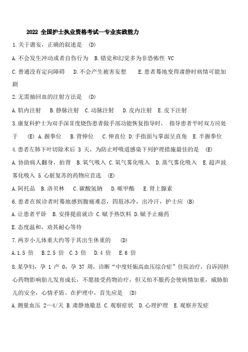 2022全国护士执业资格考试—实践能力