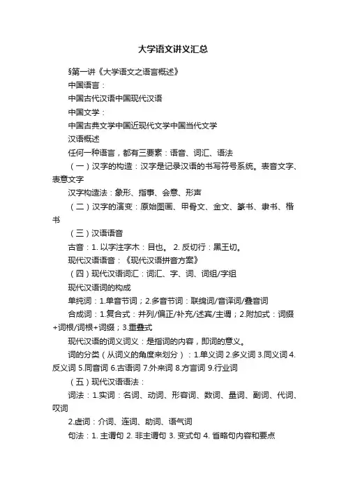 大学语文讲义汇总