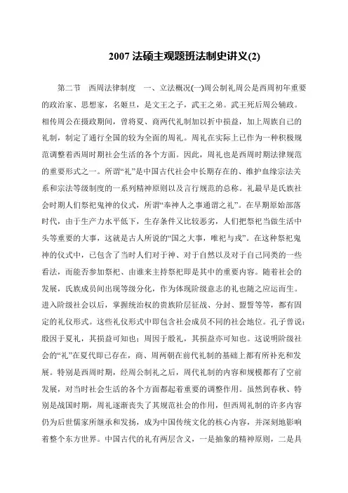 2007法硕主观题班法制史讲义(2)