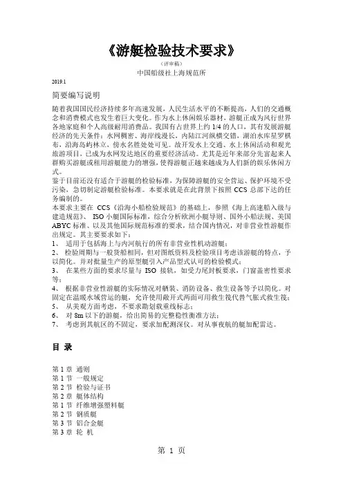 《游艇检验技术要求》共15页word资料