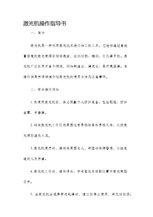 激光机机作业指导书