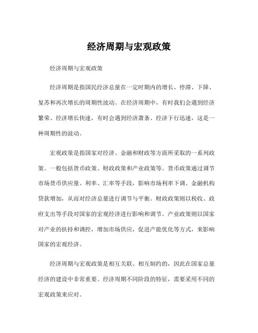 经济周期与宏观政策