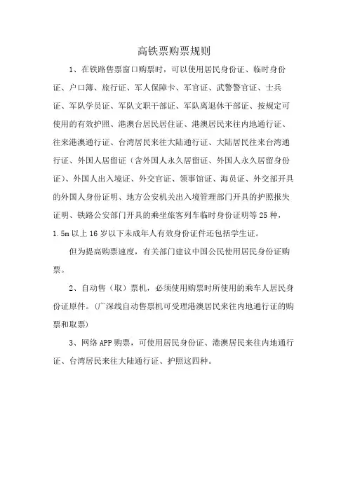 高铁票购票规则