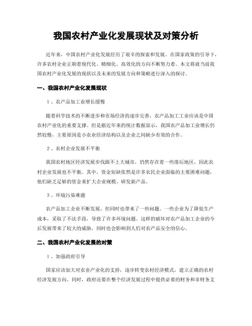 我国农村产业化发展现状及对策分析