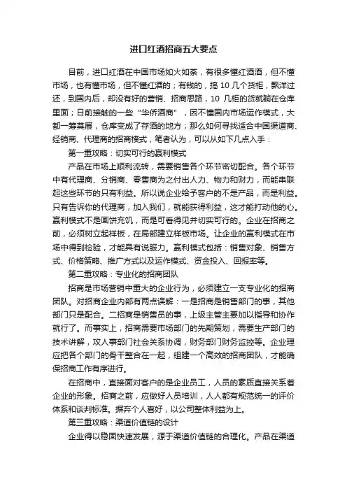 进口红酒招商五大要点