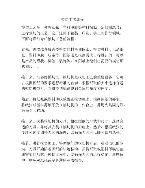 模切工艺流程