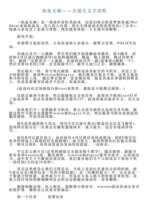 热血无赖——全通关文字攻略