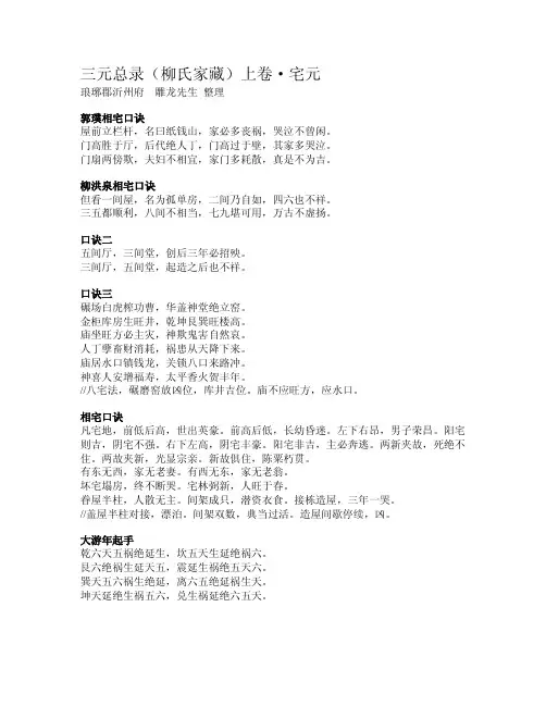 三元总录【柳氏家藏】·上卷 宅元
