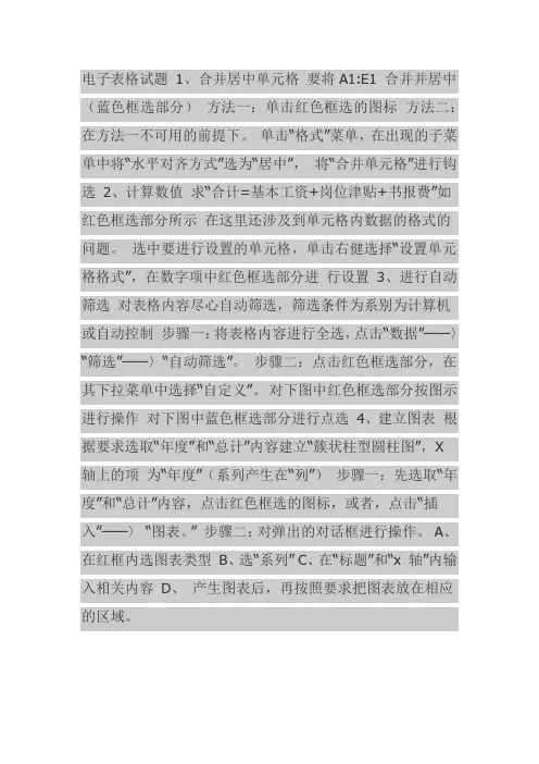 计算机等级考试一级复习 电子表格试题说明文档