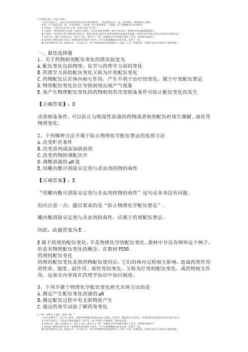药物相互作用的试题