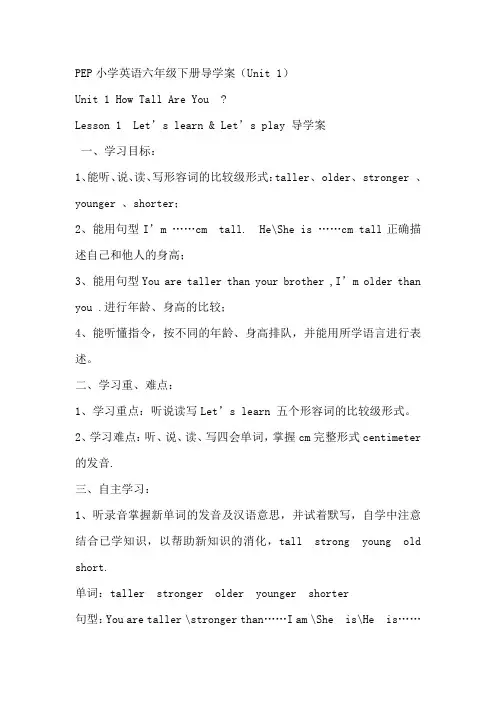 六年级英语下册导学案