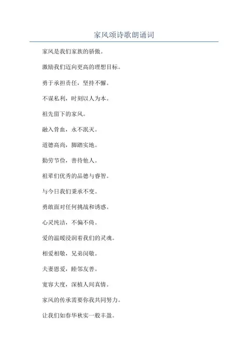 家风颂诗歌朗诵词