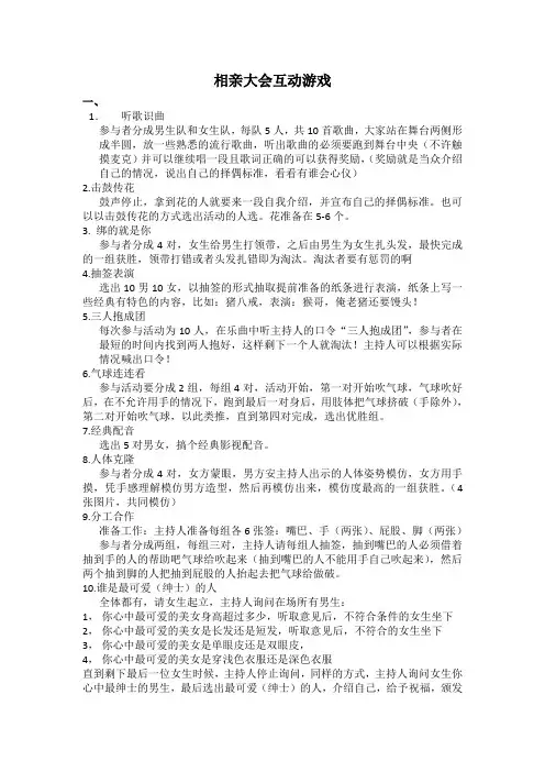 相亲大会互动游戏