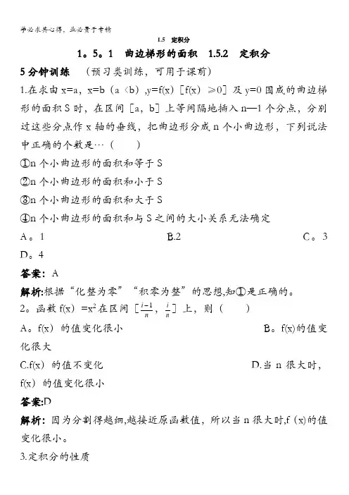 数学苏教版选修2-2优化训练：1.5.1曲边梯形的面积1.5.2定积分含解析