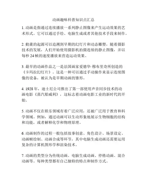 动画趣味科普知识点汇总