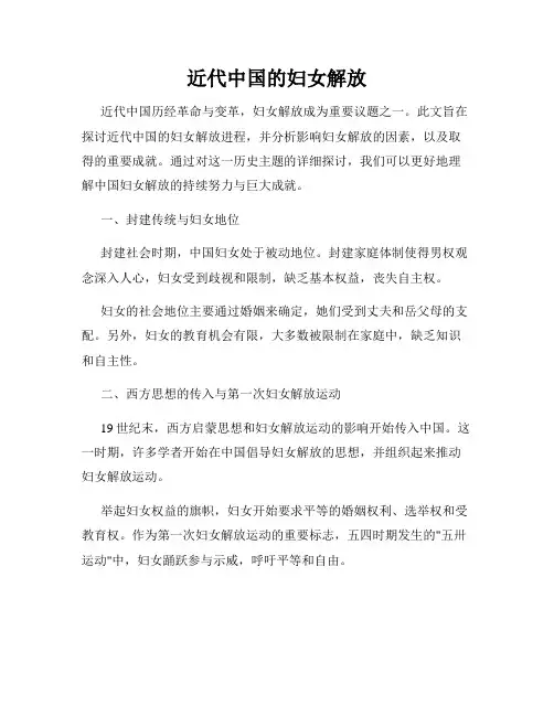 近代中国的妇女解放