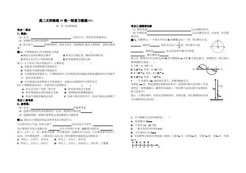 高二文科物理复习教案