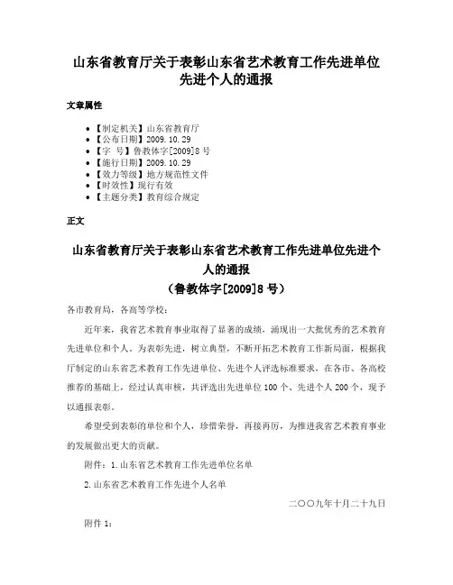 山东省教育厅关于表彰山东省艺术教育工作先进单位先进个人的通报