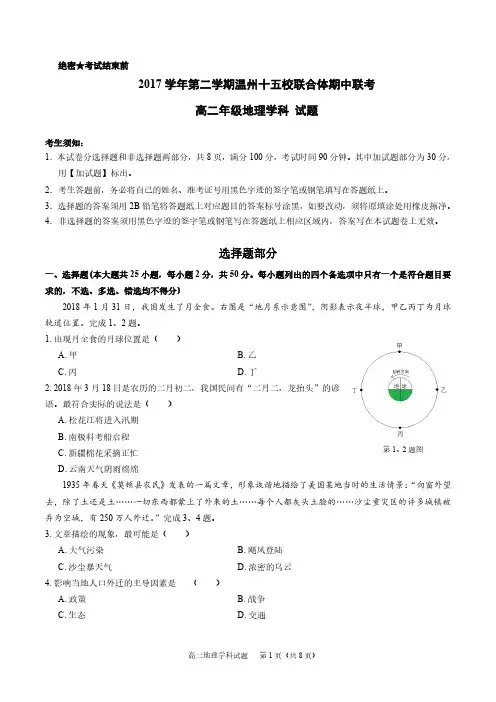 浙江省温州市十五校联合体20172018学年高二下学期期中联考地理试题含答案
