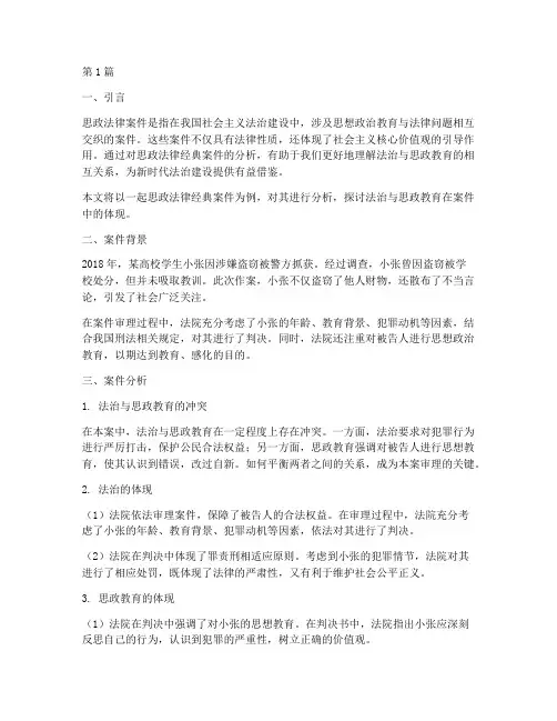 思政法律经典案件分析(3篇)