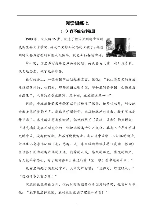 部编版四年级语文上册   课外阅读专项测试卷含答案 (5)