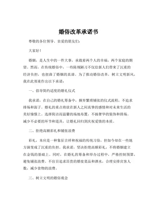 婚俗改革承诺书