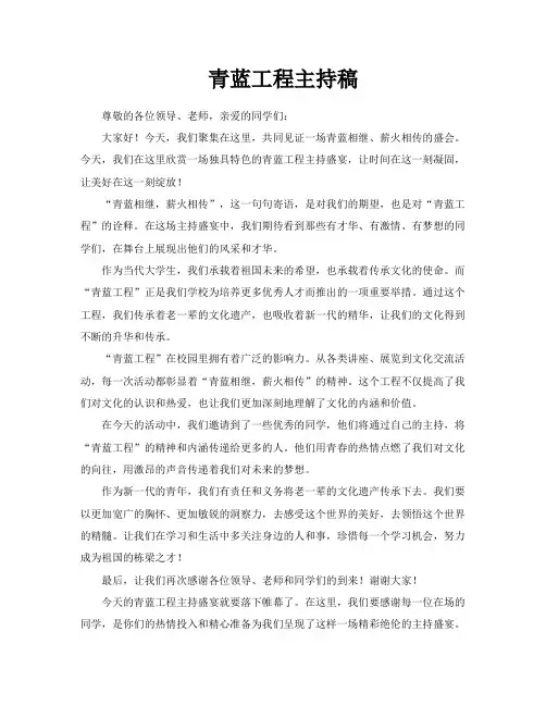 青蓝工程主持稿