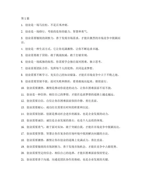 创业思维名人语录(3篇)