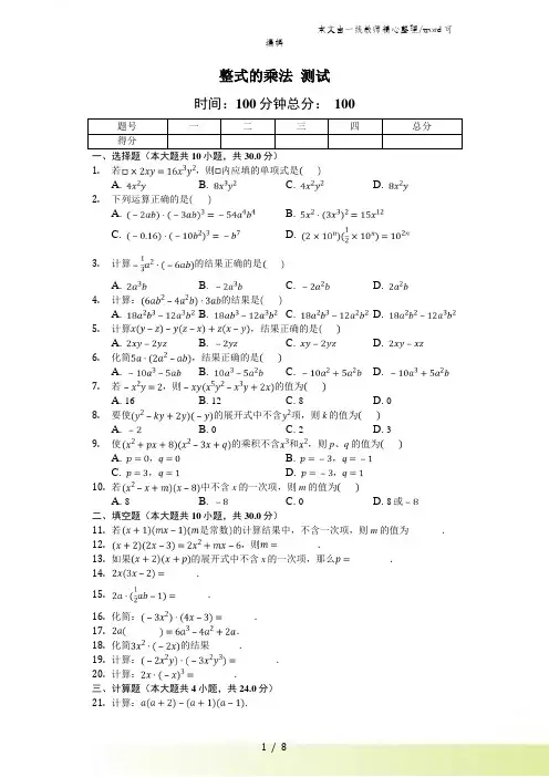 北师大版数学七年级下14《整式的乘法》测试(含答案及解析)