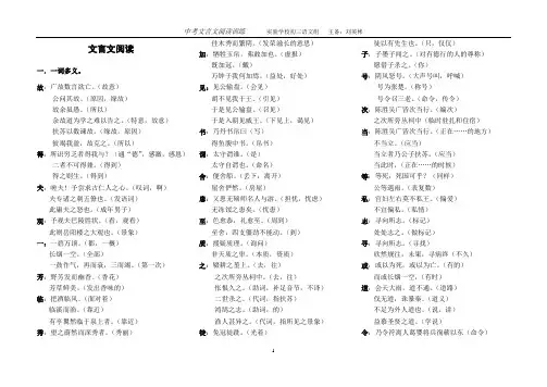 文言文多义词归类、通假字、古今异义词归类