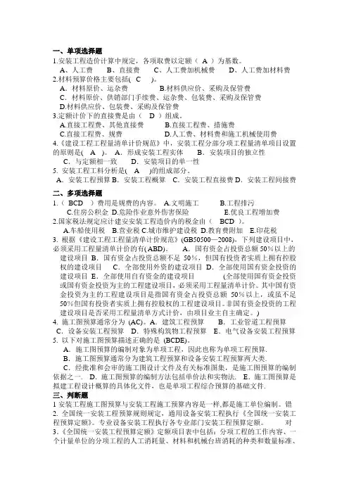 工程估价  作业1答案