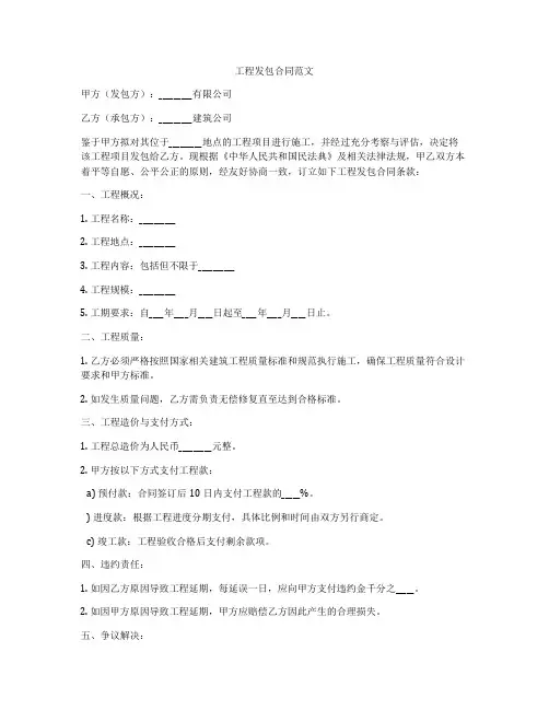 工程发包合同范文