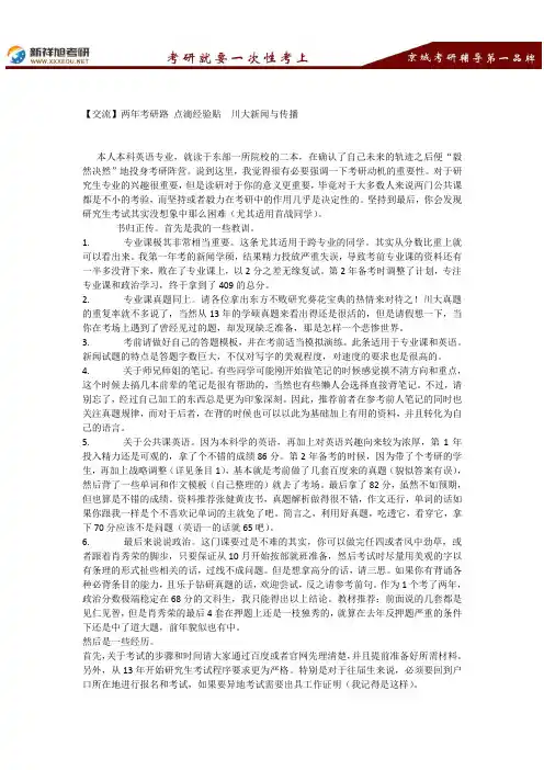 【交流】两年考研路 点滴经验贴  川大新闻与传播