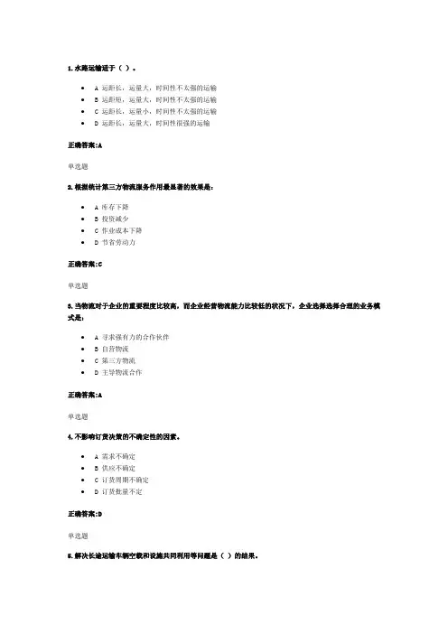 浙大远程物流管理概论在线作业答案