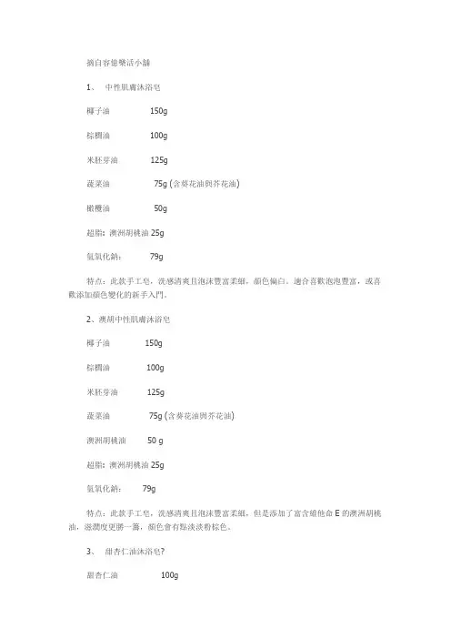 手工皂的配方