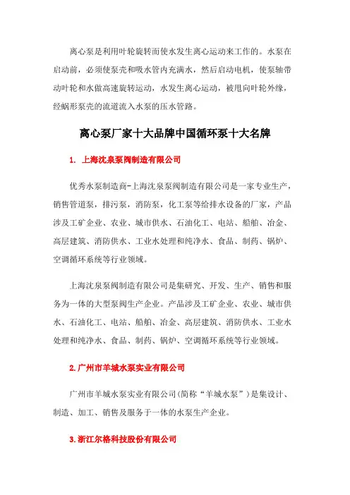 离心泵厂家十大品牌中国循环泵十大名牌