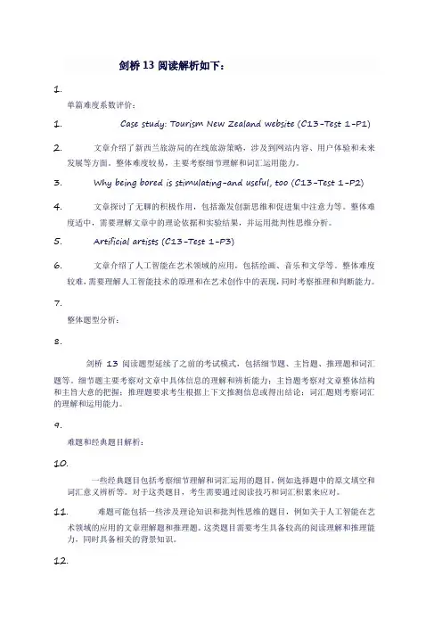 剑桥13阅读解析